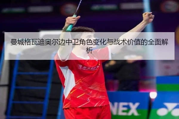man-cheng-ge-wa-di-ao-er-bian-zhong-wei-jue-se-bian-hua-yu-zhan-shu-jia-zhi-de-quan-mian-jie-xi-2-714.jpg